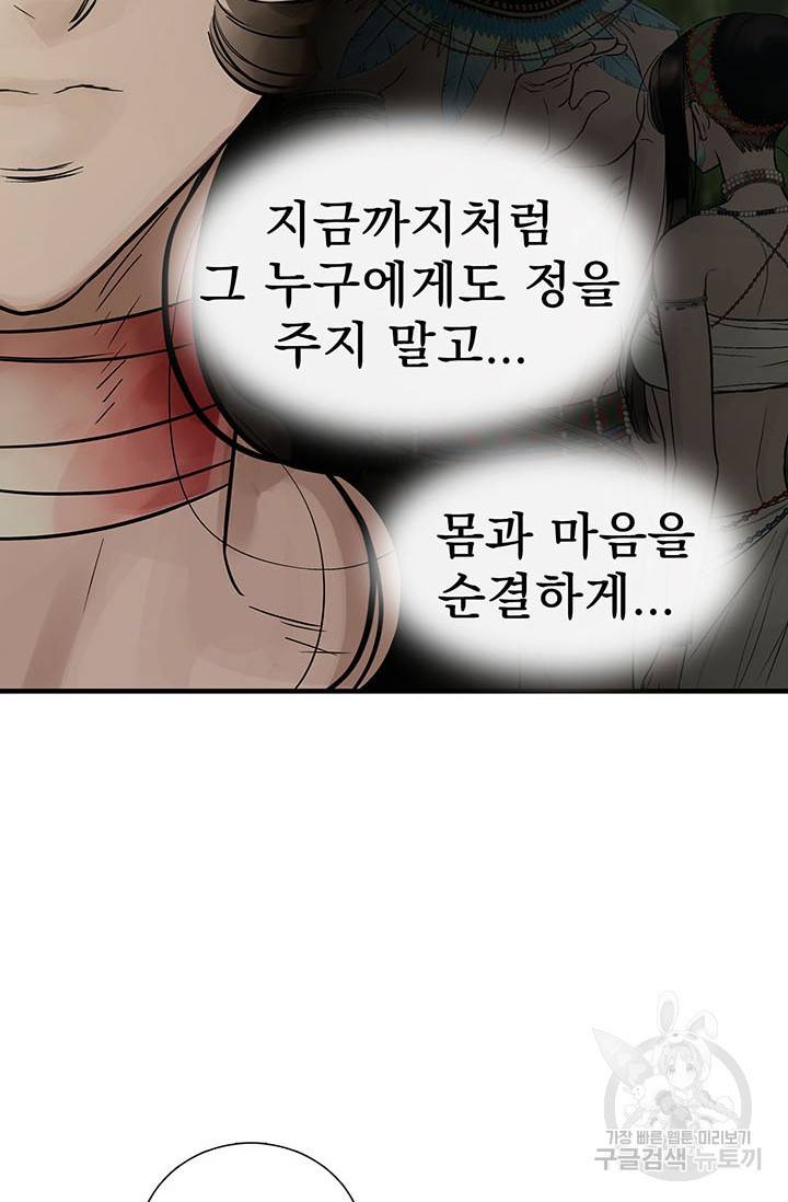 토템의 영역 54화 84