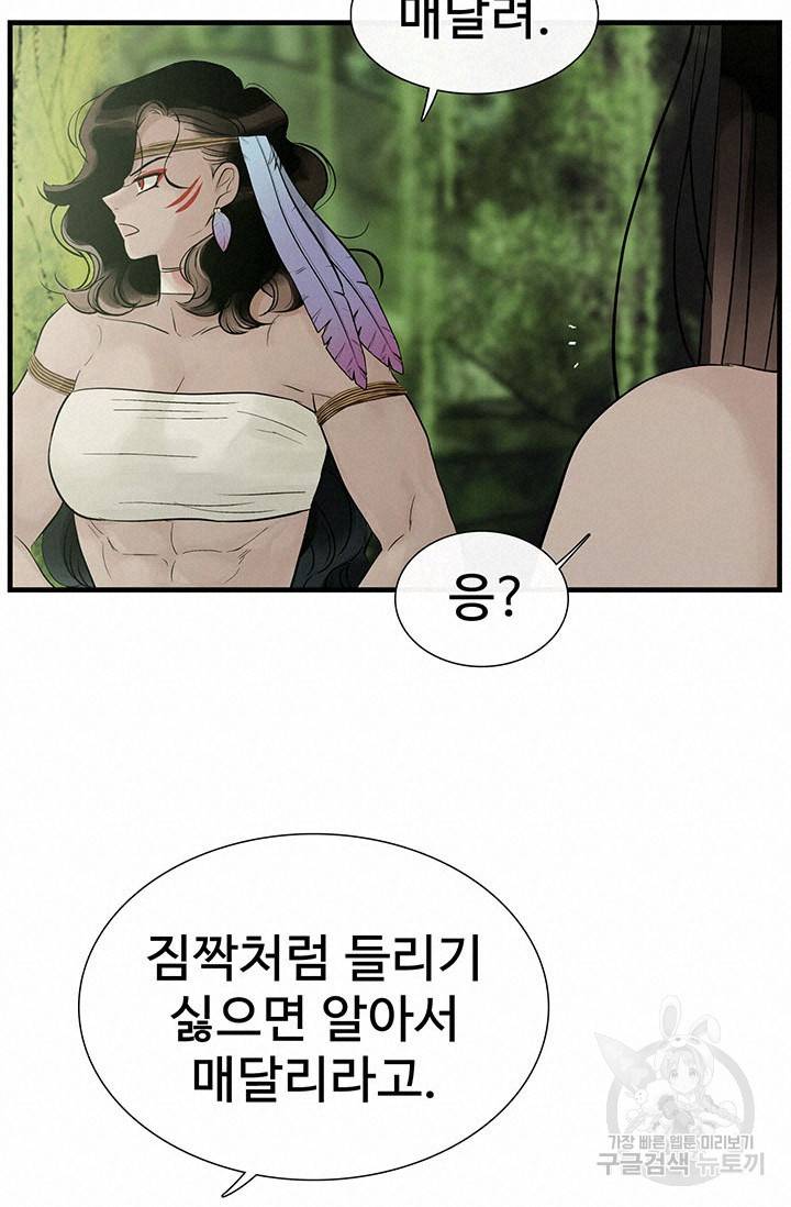 토템의 영역 54화 90