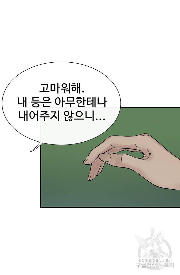 토템의 영역 54화 92