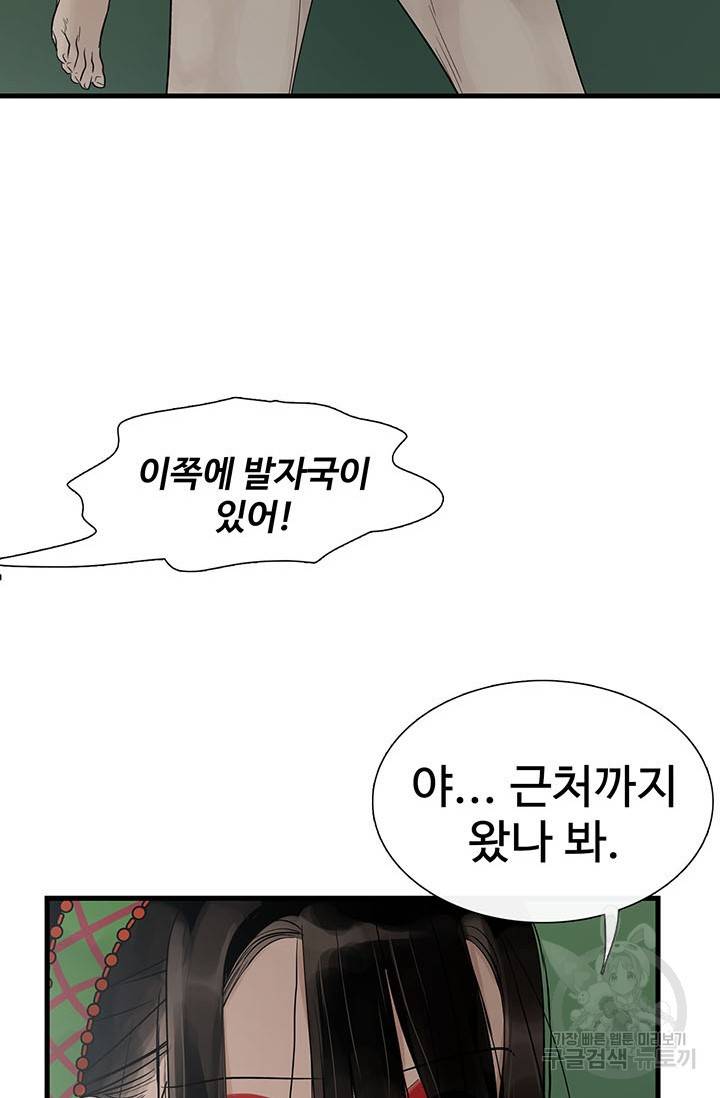 토템의 영역 54화 99
