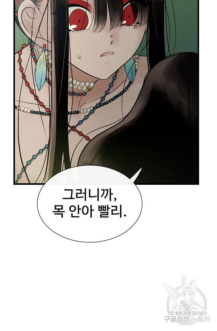 토템의 영역 54화 100