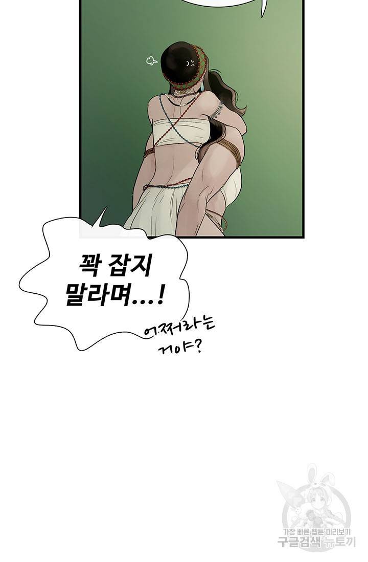 토템의 영역 54화 103