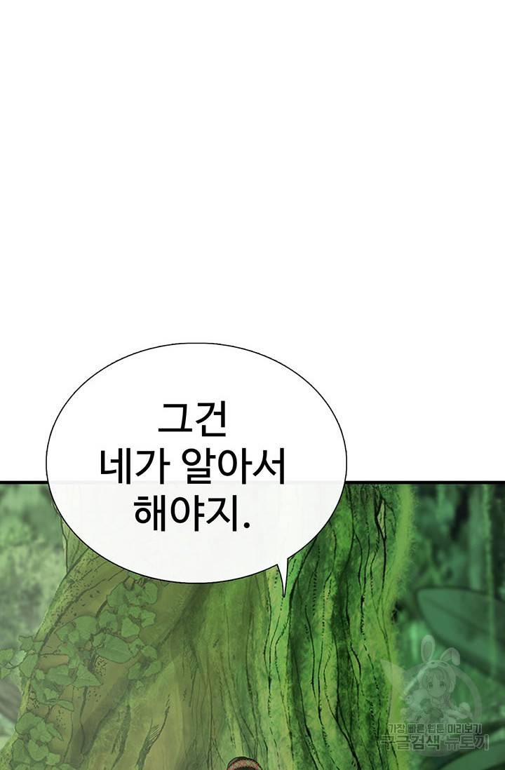 토템의 영역 54화 105