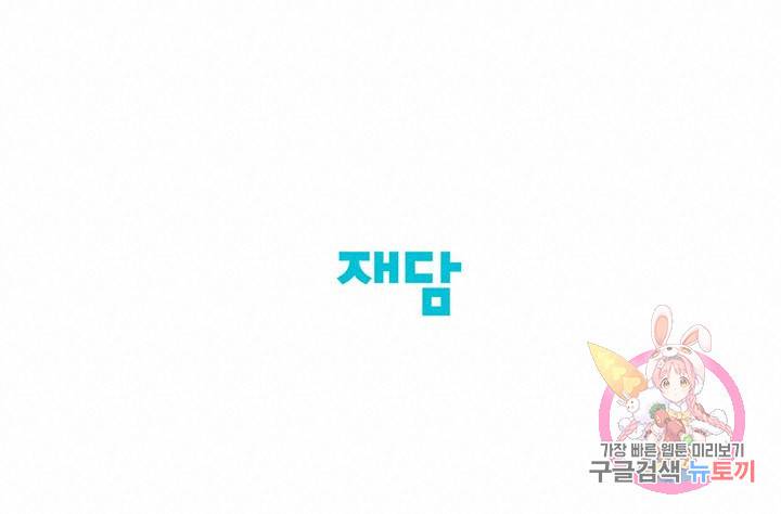 토템의 영역 54화 108