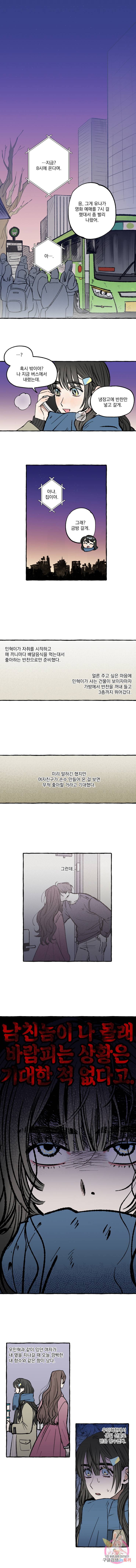 로맨틱 리벤지 24화 1