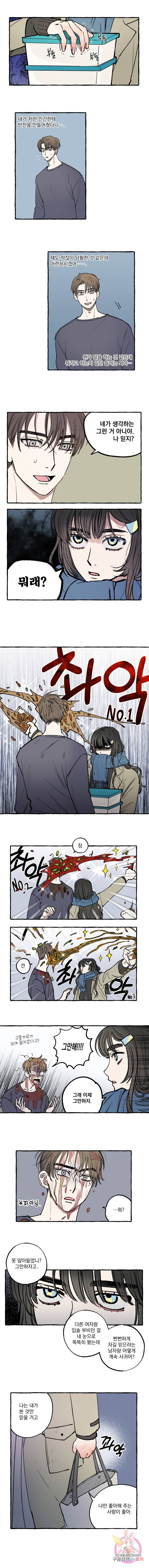 로맨틱 리벤지 24화 2