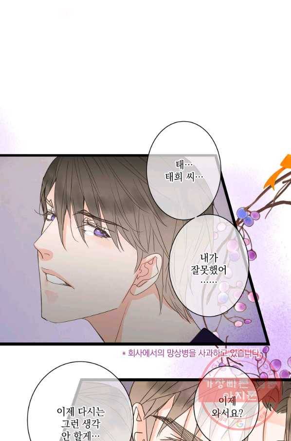센티멘탈 리즌 45화 마침 8