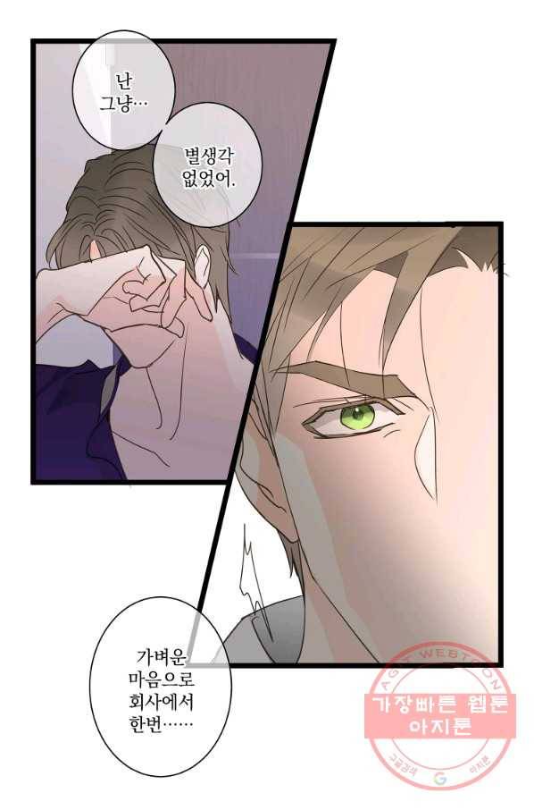 센티멘탈 리즌 45화 마침 17