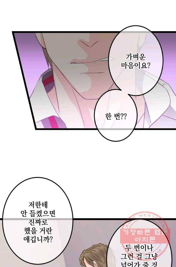 센티멘탈 리즌 45화 마침 18
