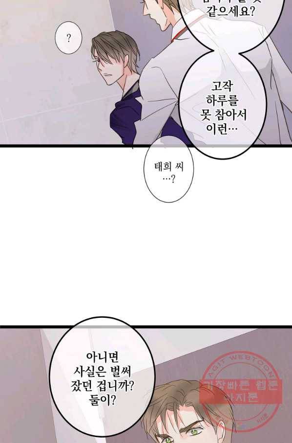 센티멘탈 리즌 45화 마침 19
