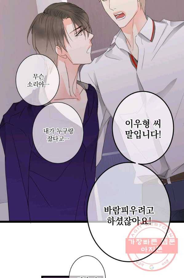 센티멘탈 리즌 45화 마침 20
