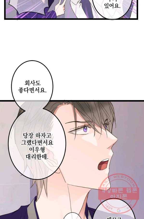 센티멘탈 리즌 45화 마침 22