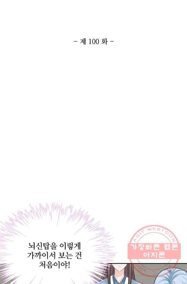 제자가 될 운명입니다 100화 2