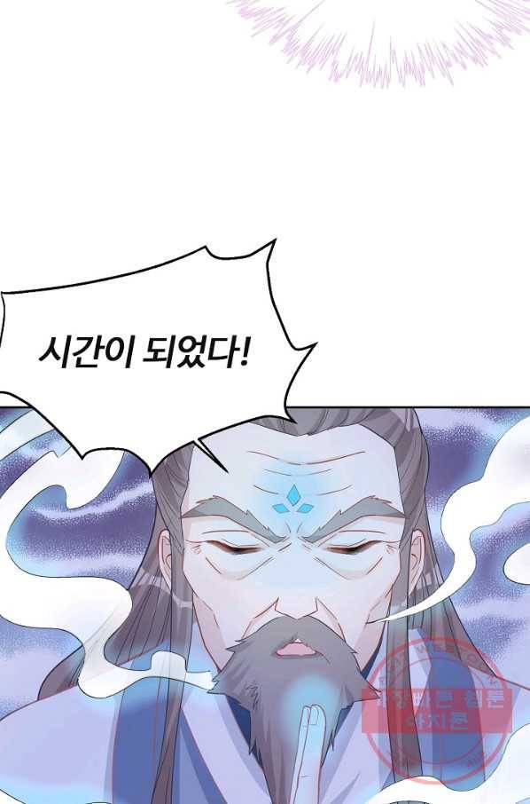 제자가 될 운명입니다 100화 5