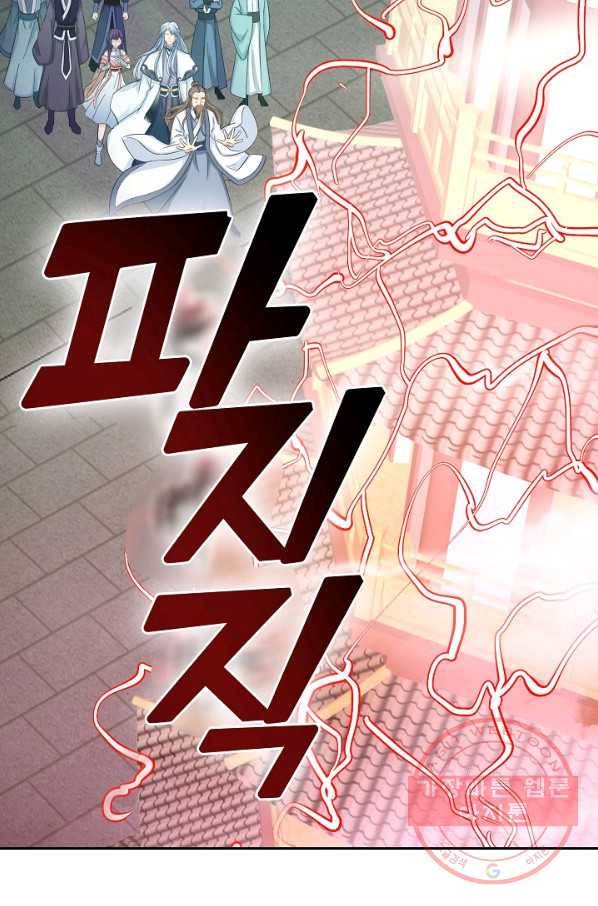 제자가 될 운명입니다 100화 7