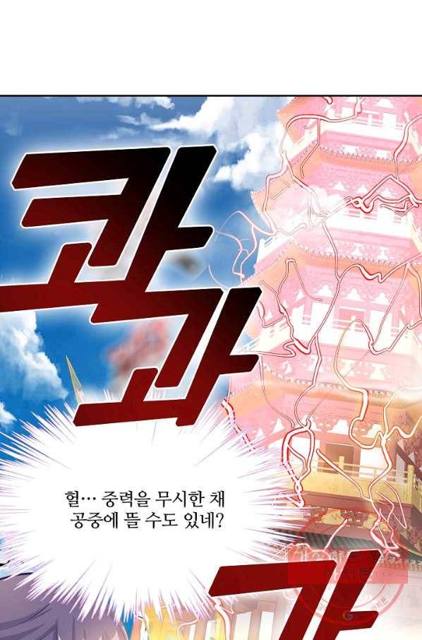 제자가 될 운명입니다 100화 10