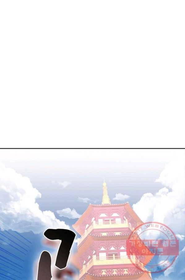 제자가 될 운명입니다 100화 16