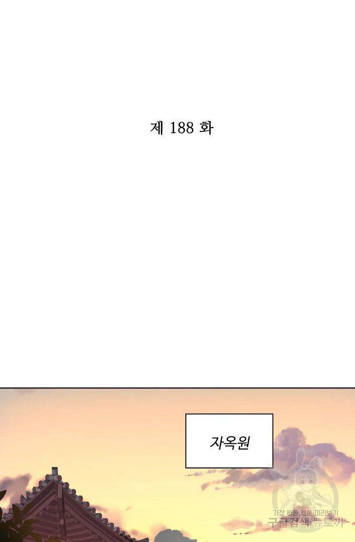전하는 나만 미워해 188화 2