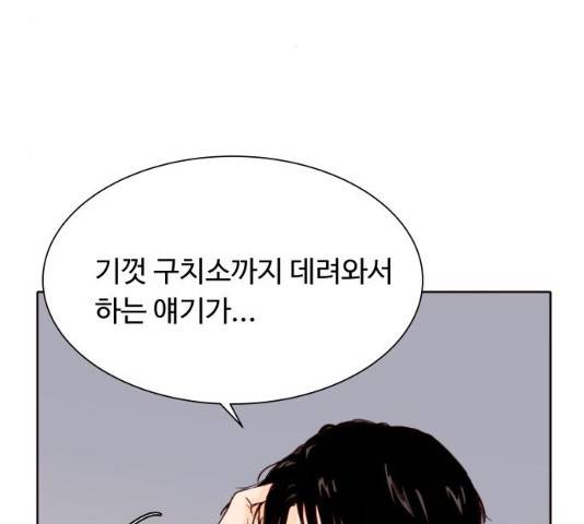 오!너의 리스크 8화 8
