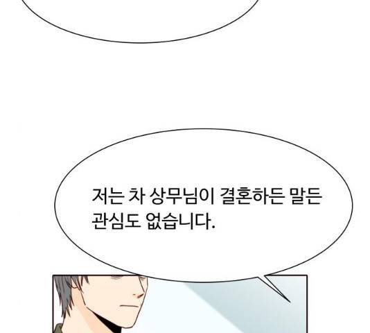 오!너의 리스크 8화 10