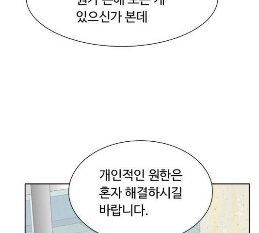 오!너의 리스크 8화 12