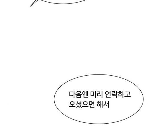 오!너의 리스크 8화 34