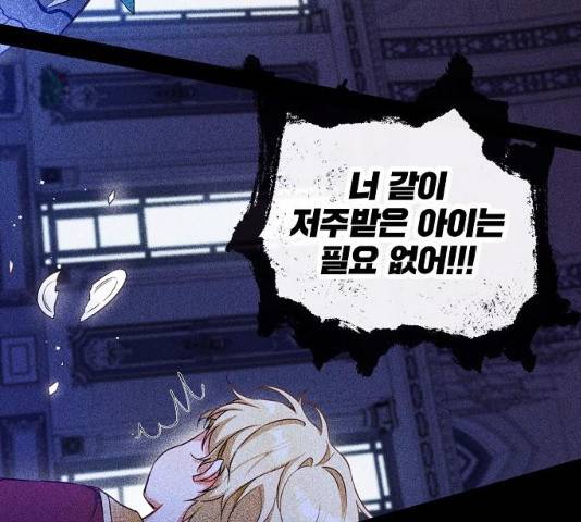 미친 후작을 길들이고 말았다 11화 3