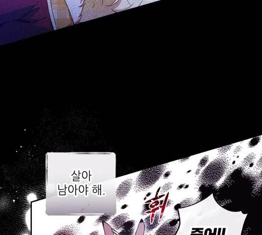 미친 후작을 길들이고 말았다 11화 4