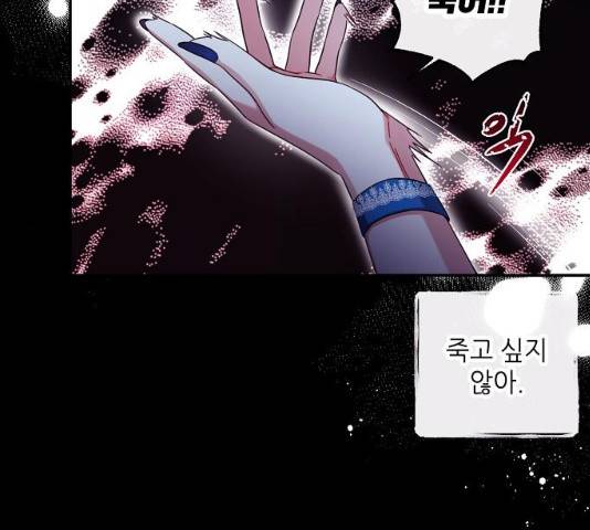 미친 후작을 길들이고 말았다 11화 5