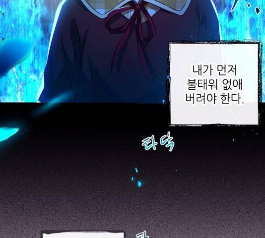 미친 후작을 길들이고 말았다 11화 8