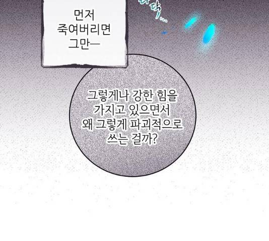 미친 후작을 길들이고 말았다 11화 9