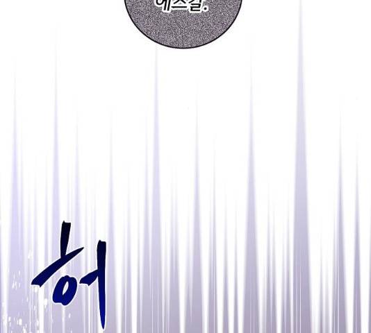 미친 후작을 길들이고 말았다 11화 14