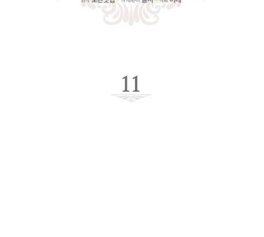 미친 후작을 길들이고 말았다 11화 18