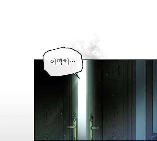 미친 후작을 길들이고 말았다 11화 23
