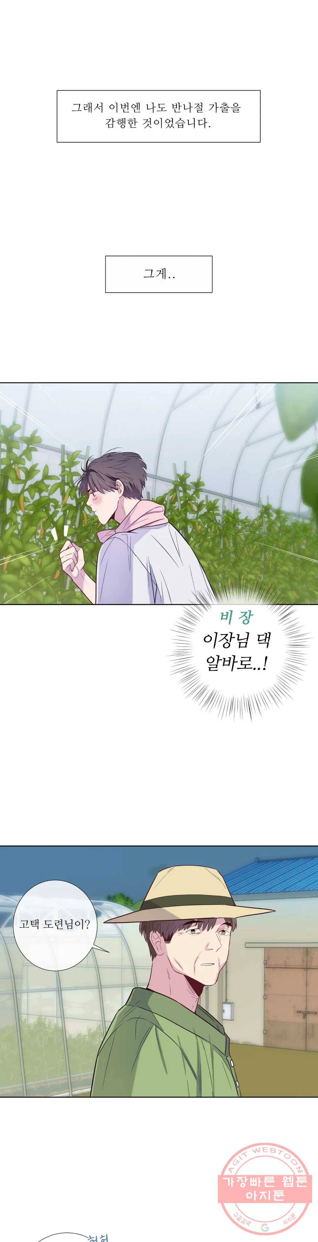 여름손 18화 4