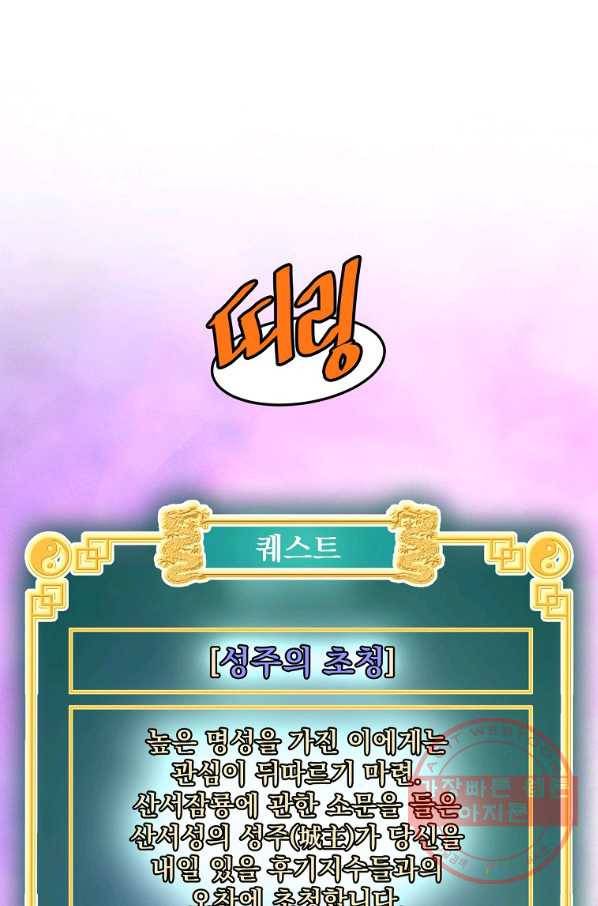 로그인 무림 91화 1