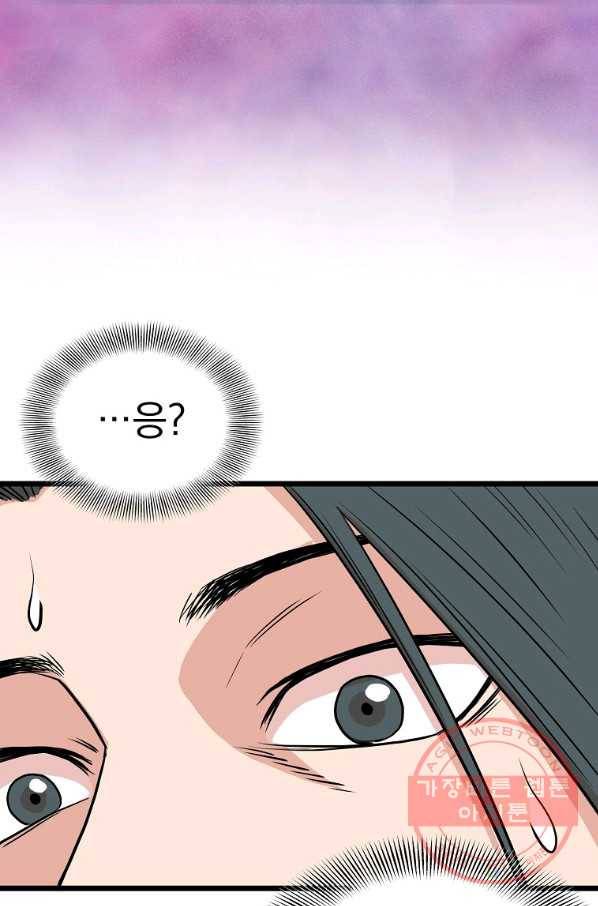 로그인 무림 91화 3