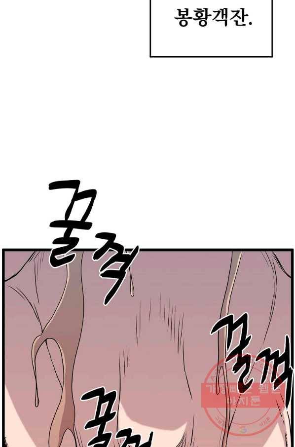 로그인 무림 91화 7
