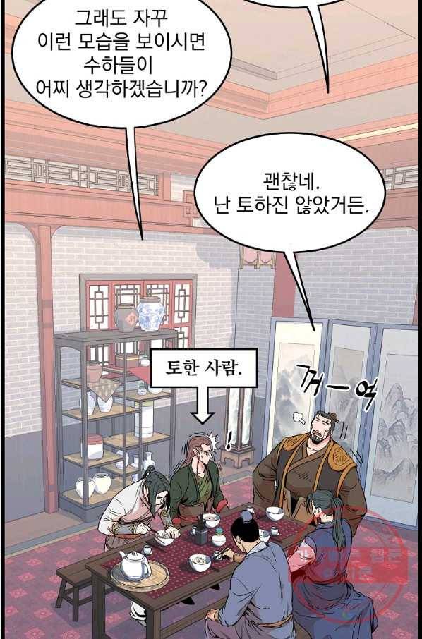 로그인 무림 91화 12