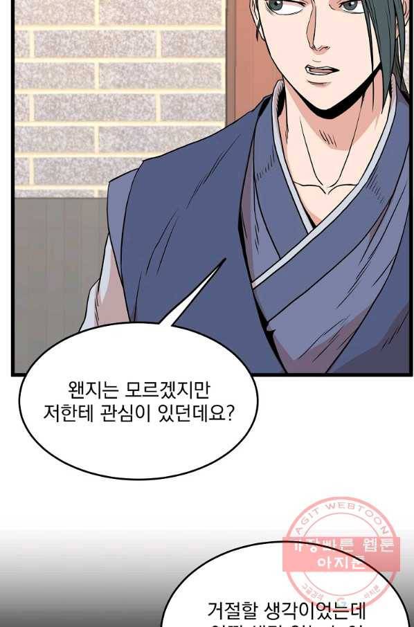 로그인 무림 91화 16