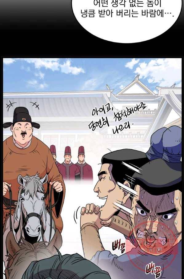 로그인 무림 91화 17