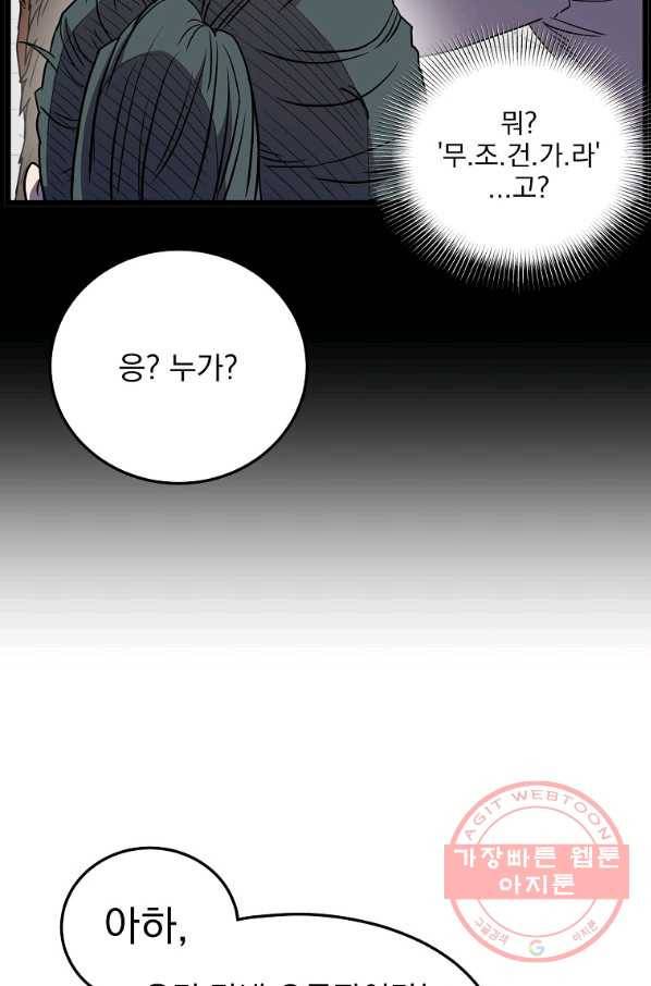 로그인 무림 91화 18