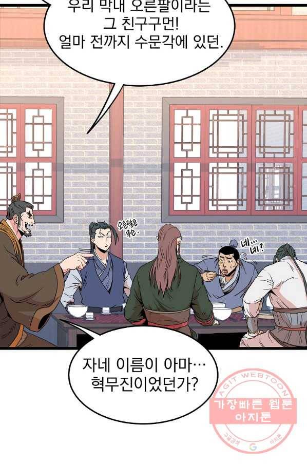 로그인 무림 91화 19
