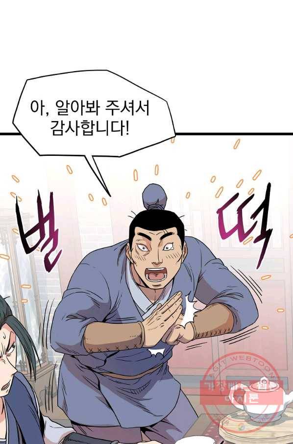 로그인 무림 91화 20