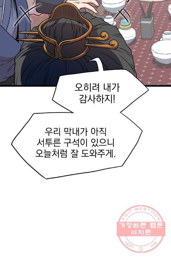 로그인 무림 91화 21
