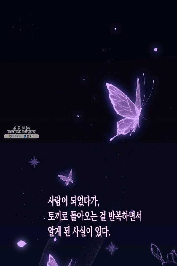 토끼와 흑표범의 공생관계 44화 1