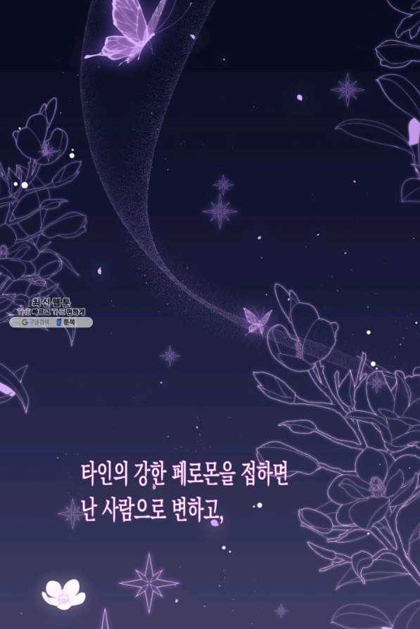 토끼와 흑표범의 공생관계 44화 2