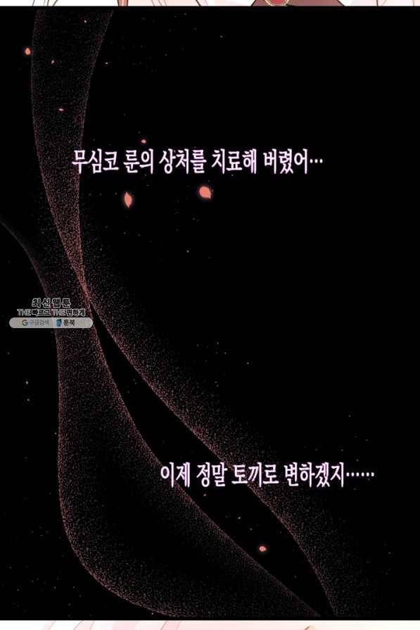 토끼와 흑표범의 공생관계 44화 6