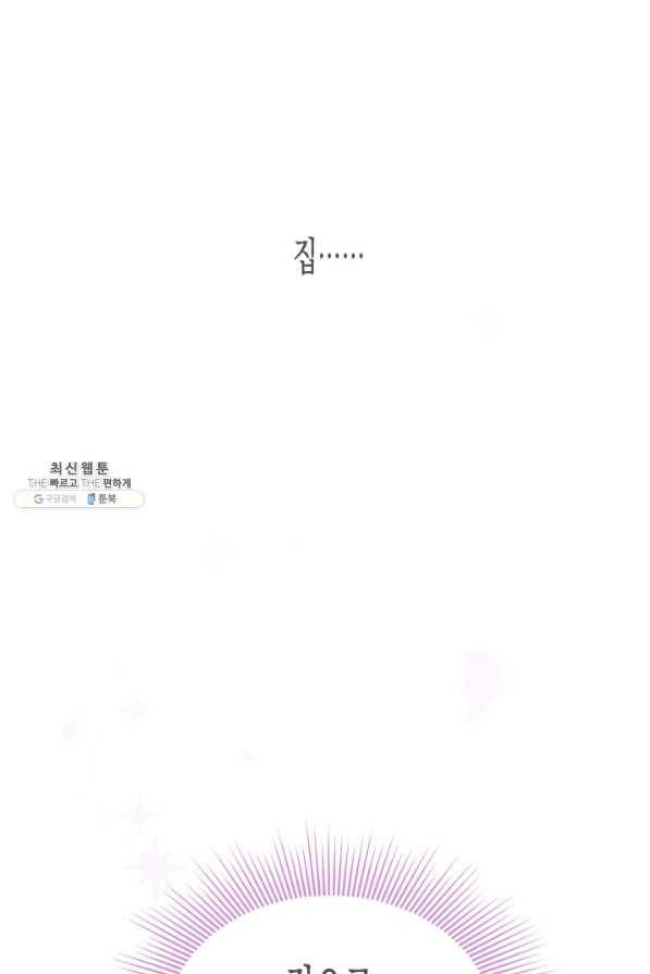 토끼와 흑표범의 공생관계 44화 13