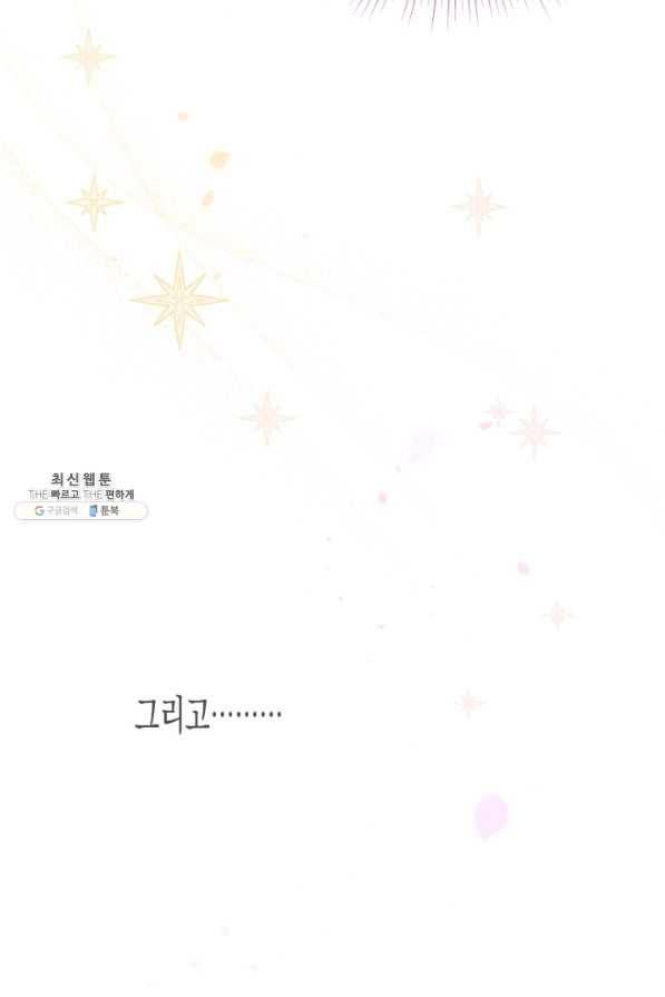 토끼와 흑표범의 공생관계 44화 16